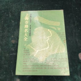 上海市路名大全