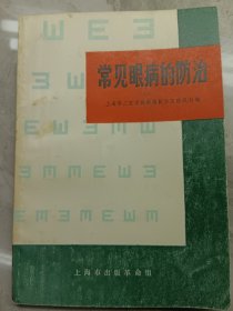 常见眼病的防治