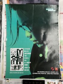 苏永康 独立宣言 1998年 元年海报

品相如图 有折痕

尺寸43×59cm