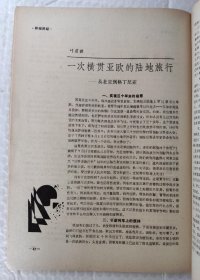 散文世界 （月刊） （1988年第4期 总第40期）