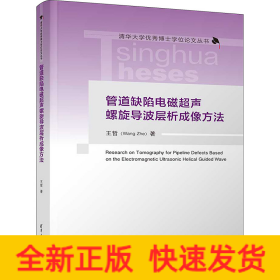 管道缺陷电磁超声螺旋导波层析成像方法