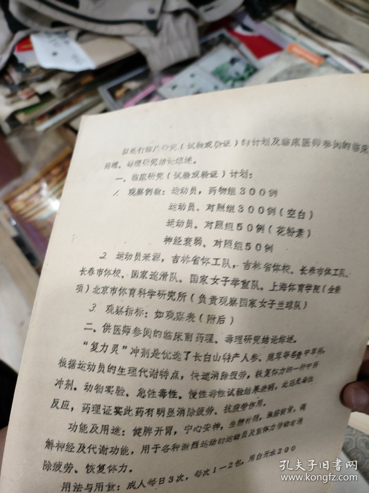附件四:新药（中药）申报资料项目18拟进行临床研究实验和验证的计划及供临床医师参阅的临床前药理毒理研究结论综述