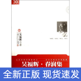 春潤集