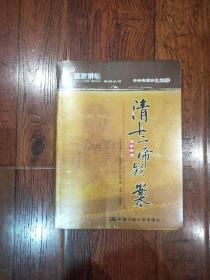 清十二帝疑案