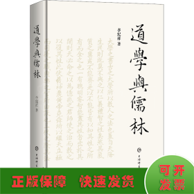 道學(xué)與儒林