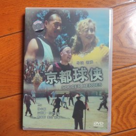 京都球侠 DVD