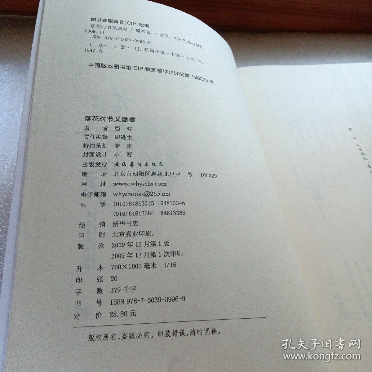 落花时节又逢君