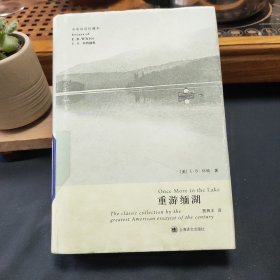 重游缅湖（中英双语珍藏版）