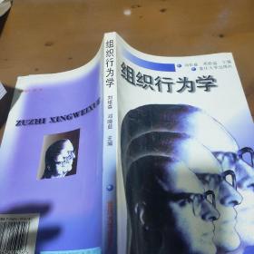 组织行为学