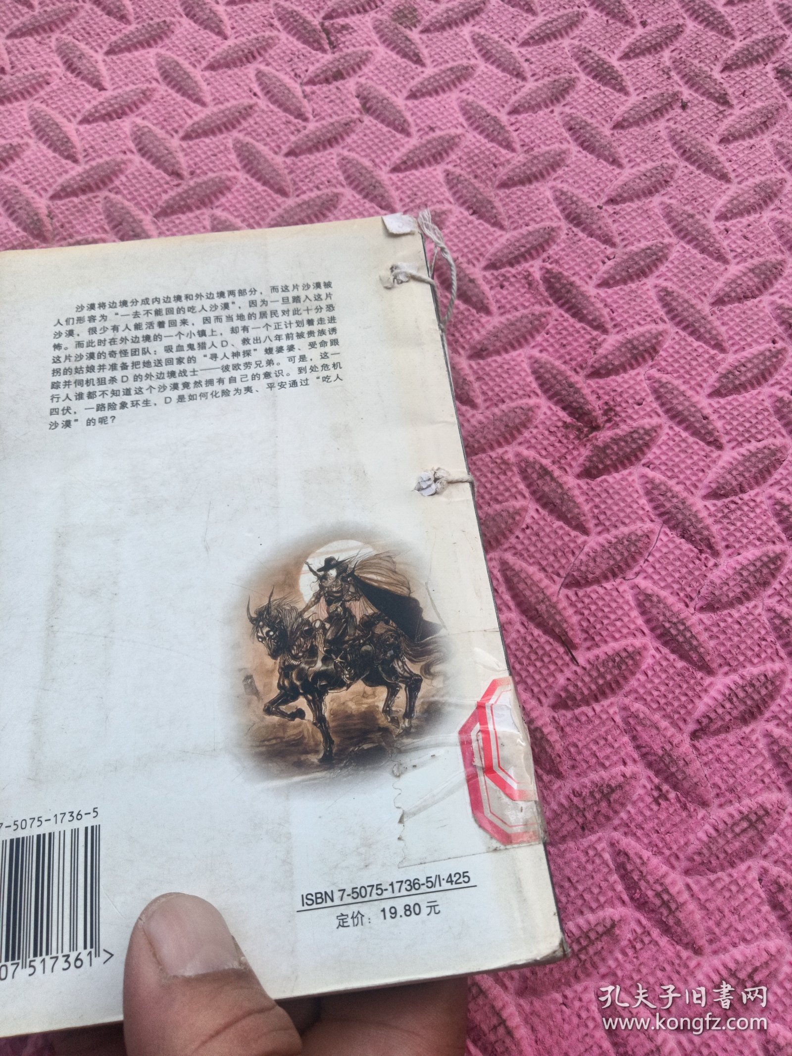 吸血鬼猎人D.6，D-圣魔遍历