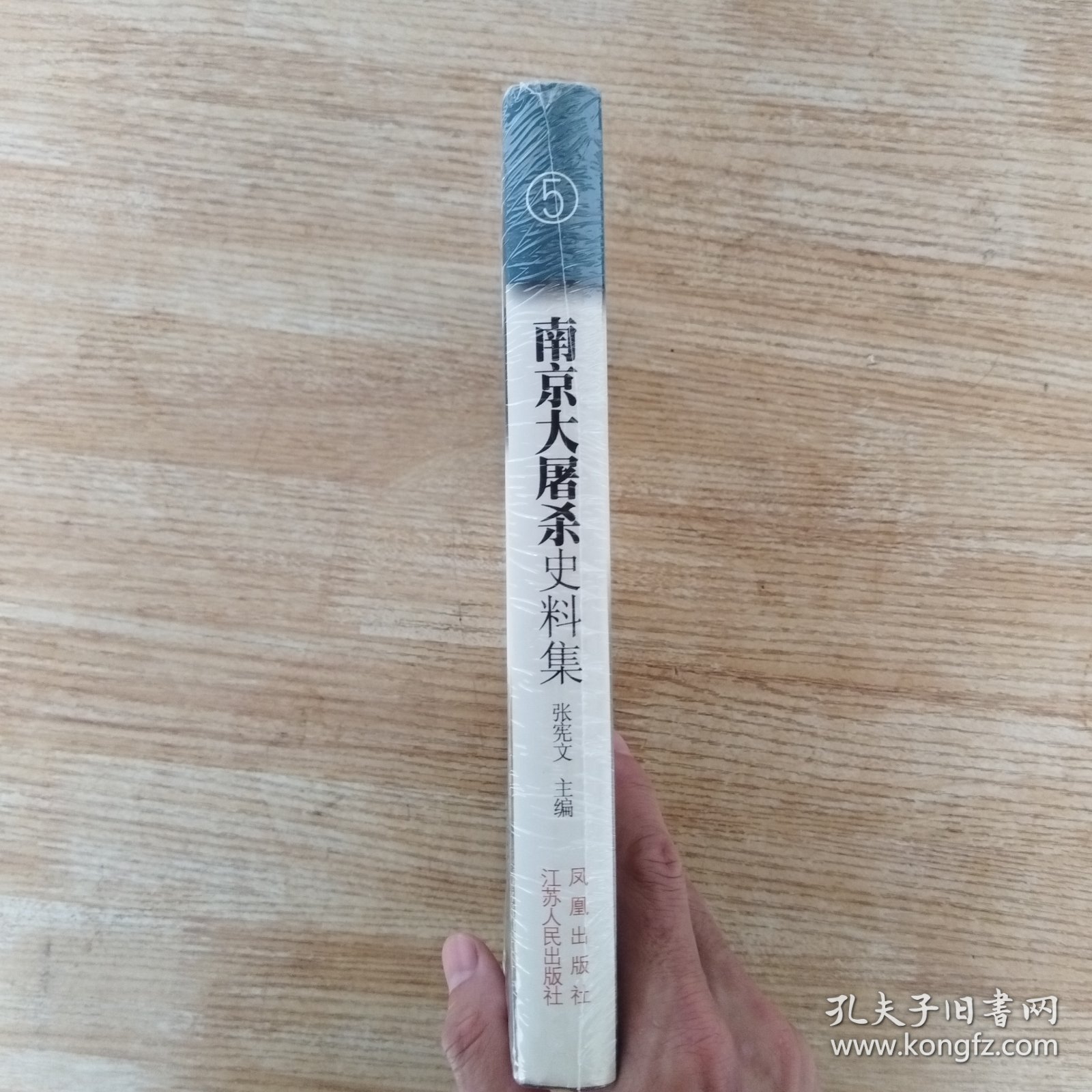 南京大屠杀史料集5