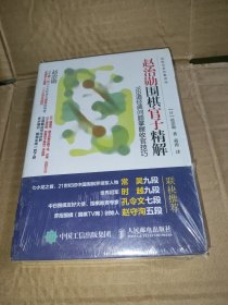 赵治勋围棋官子精解：169道经典问题掌握收官技巧 未拆封