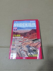 中国国家地理杂志2021.10