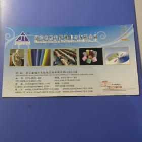 邮资片样张，绍兴市格夫罗进出口有限公司，福字片