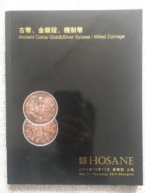 2014年12月11日 上海泓盛拍卖古币、金银锭、机制币专场拍卖图录一本，保持完整九五品。