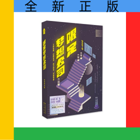 限定梦想公司