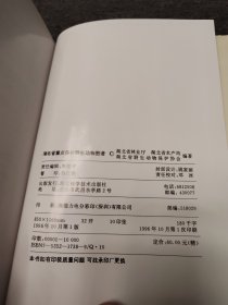 湖北省重点保护野生动物图谱（精装）