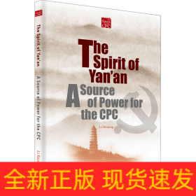 延安精神 革命建設(shè)的經(jīng)典
