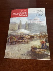 孔夫子旧书网--经济学原理(第7版)：微观经济学分册