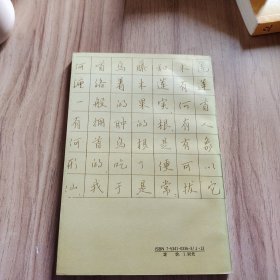 范文钢笔行书字帖