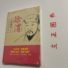 【正版现货，库存未阅】文化怪杰·徐渭：不入牢笼，徐渭是明代嘉靖年间著名画家、文学家。与解缙、杨慎并称“明代三大才子”。郑板桥对徐文长非常敬服，曾刻一印，自称青藤门下走狗。文学家、艺术家木心先生评其为“英才天纵”。本书稿写出徐渭于外人看来的冷漠之真相，揭示出他内容的热度于赤诚。品相好，保证正版图书，库存现货实拍，下单即可发货，可读性强，参考价值高，适合收藏与阅读，是了解研究文化怪才徐渭的重要参考资料