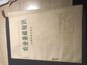 农业基础知识