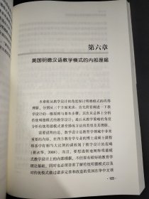 美国明德汉语教学模式移植研究