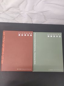 金山農(nóng)民畫開拓者：吳彤章作品、張新英作品（全二冊 2本合售）
