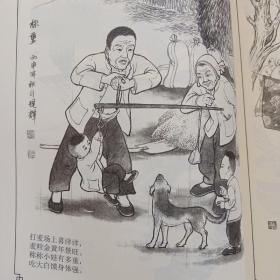 鲁西民俗风情漫画集（50.60.70后难以忘怀的童年记忆，生动形象，通俗易懂，画工精湛，此书极具收藏价值）