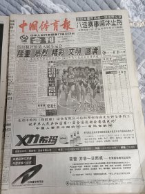 中国体育报1997年10月24日