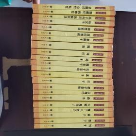 中华经典藏书（二十二册）