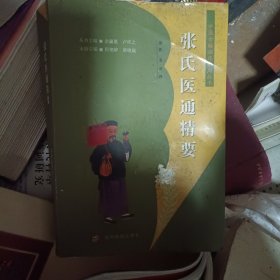 张氏医通精要