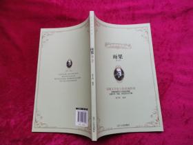 走近世界文豪：雨果