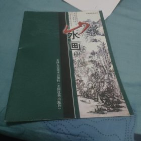 山水畫，樹法