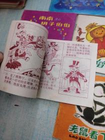 童话宝盒 第一辑 稻草人 南南和胡子伯伯 龙女和三郎 老鼠看下棋 新木偶奇遇记