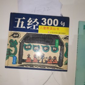 五经300句