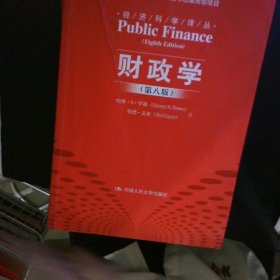 财政学