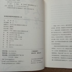 听胡适讲国学 讲哲学 讲人生