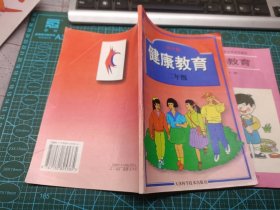 2册健康教育 小学四年级(全一册) 初中二年级  没用过