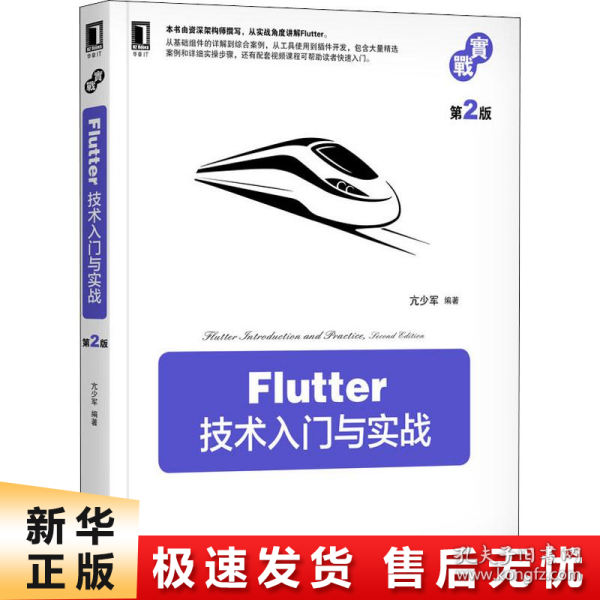 Flutter技术入门与实战第2版