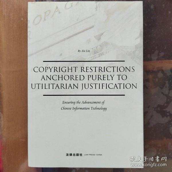 COPYRIGHT？RESTRICTIONS？ANCHORED？PURELY？TO？UTILITRIAN？JUSTIFICATION（大数据时代下著作权的利益平衡探究）