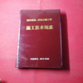 国内招标，发包公路工程。施工技术规范。