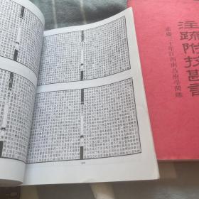 重刊宋本毛诗注疏附校勘记1,2【样书】嘉庆二十年江西南昌府学开雕