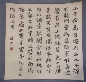 保真书画:赵宏（中国书法家协会会员、吉林省书法家协会理事、吉林省青年书法家协会副主席、长春书法家协会理事）书法