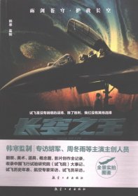 长空之王