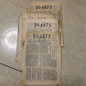 50年代 战旗报 第780期至783期