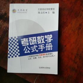 考研数学公式手册