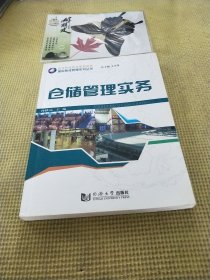 仓储管理实务