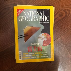 美国国家地理中文版 2002 年 8 月（日本的日本富士山、乔治亚头骨、人类起源新谜、南非海岸传奇、冷热交会的奇迹、奶谋船、深藏海底的哀歌、巴伊亚巴西之珠、长鼻狼、婆罗洲美猴王、俄罗斯打火硬汉从天降、马拉卡拉银河系最大的足球场）