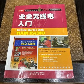 业余无线电入门